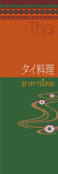 タイ料理_商品画像_1