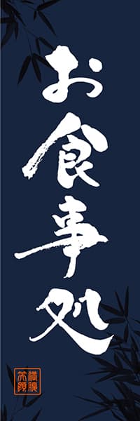 お食事処_商品画像_1