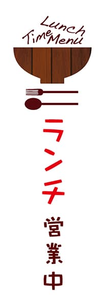 ランチ営業中_商品画像_1