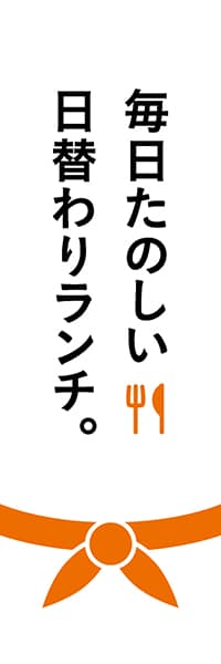 毎日たのしい日替わりランチ。（橙）_商品画像_1