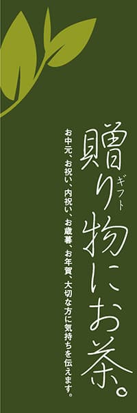 贈り物にお茶【深緑】_商品画像_1