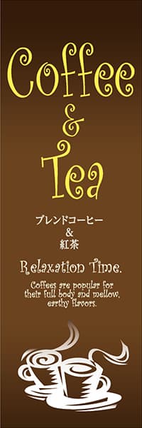 【PAC009】コーヒー＆紅茶