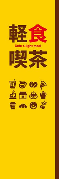 【PAC202】軽食喫茶