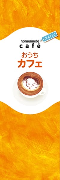 【PAC421】おうちカフェ