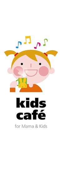 【PAC429】kids cafe（女の子）