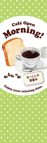 【PAC969】Cafe Open Morning! モーニングセット【水玉黄緑】