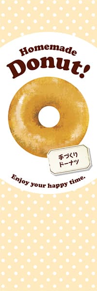 【PAD067】Homemade Donut! ドーナツ【水玉ベージュ】