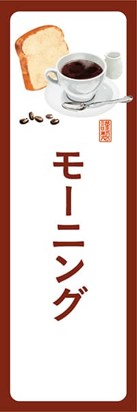 【PAD135】モーニング【角丸・白茶】