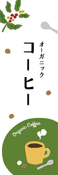 【PAE222】オーガニックコーヒー【ヨツモト・カラフル】