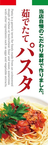 茹でたてパスタ_商品画像_1
