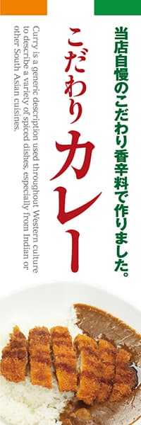 こだわりカレー_商品画像_1