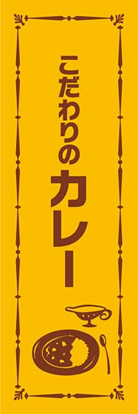 こだわりのカレー_商品画像_1