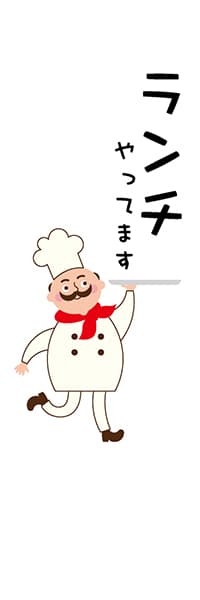 ランチやってます_商品画像_1