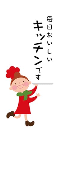 毎日おいしいキッチンです（女子・白）_商品画像_1