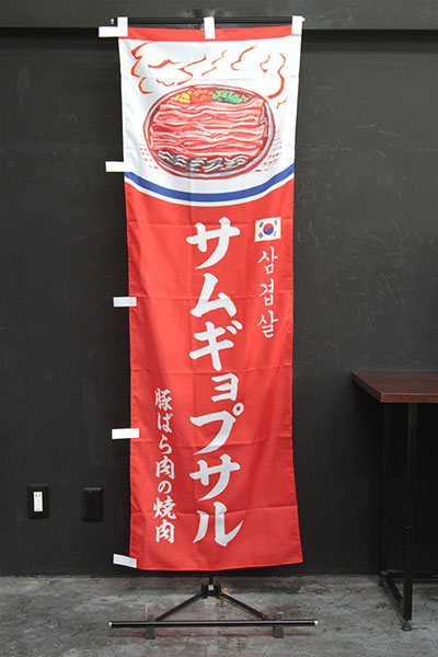 サムギョプサル_商品画像_2