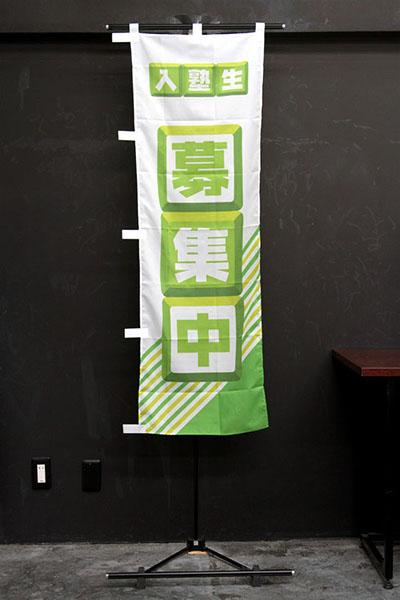 入塾生募集中【ブロック・黄緑】_商品画像_2