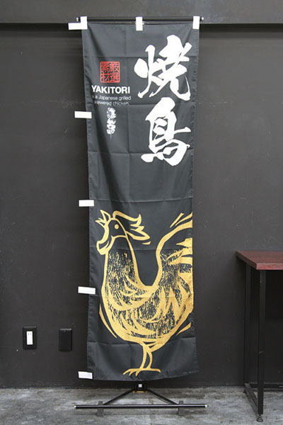焼鳥【版画タッチイラスト・黒地】_商品画像_2