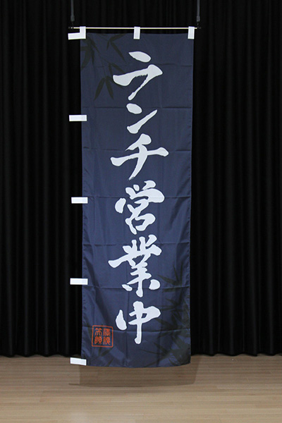ランチ営業中_商品画像_2