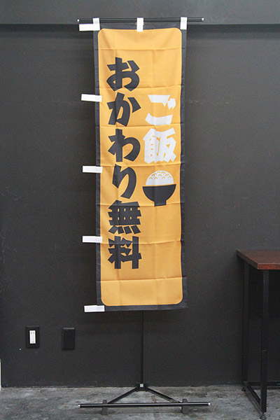 ご飯おかわり無料_商品画像_2