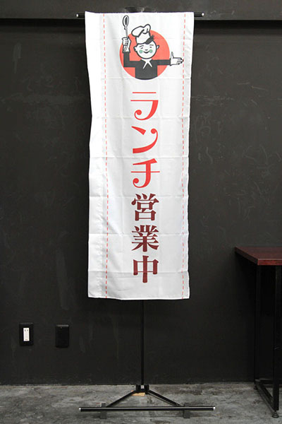 ランチ営業中_商品画像_2