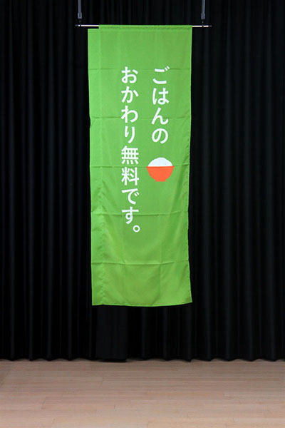 ごはんのおかわり無料です。_商品画像_2