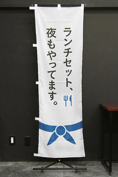 ランチセット、夜もやってます。（青）_商品画像_2