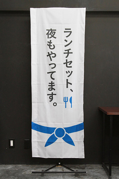 ランチセット、夜もやってます。（青）_商品画像_3