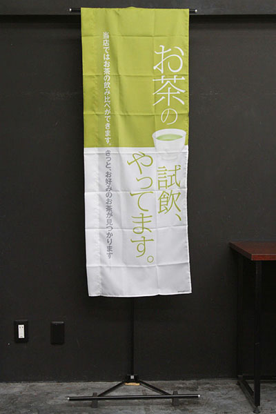 お茶の試飲、やってます。【緑】_商品画像_3