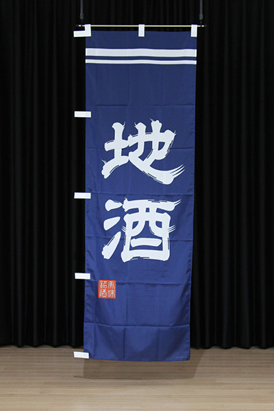 地酒【純和風ストライプ】_商品画像_2