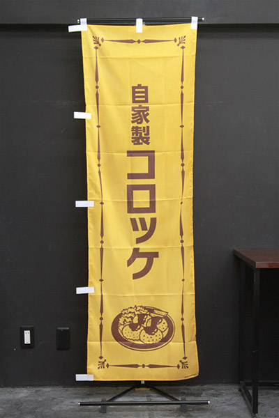 自家製コロッケ_商品画像_2