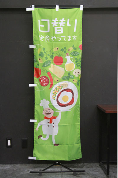 日替り定食やってます（ハンバーグ・黄緑）_商品画像_2