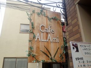 Cafe ALAmiさま看板