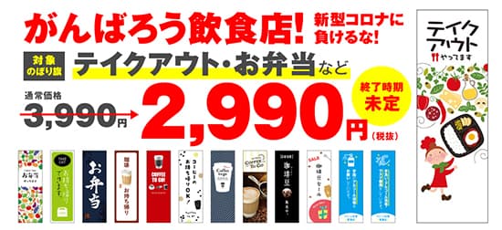 がんばろう飲食店！テイクアウトで応援キャンペーン