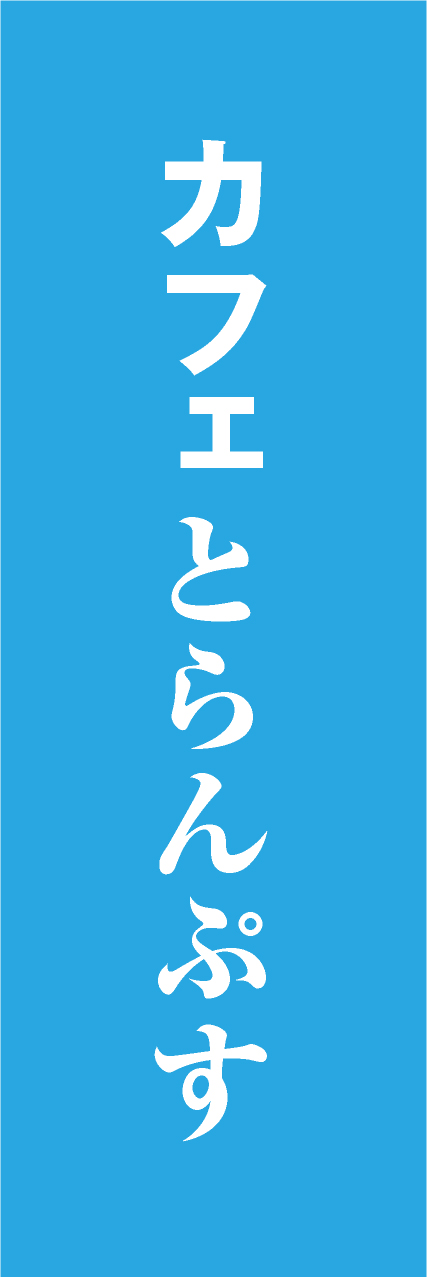 【IZA601】居酒屋【筆タイトル・写真】