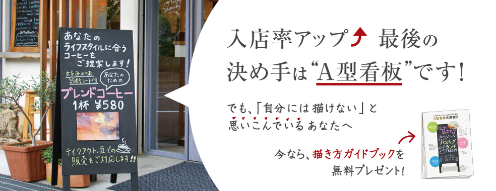A型看板など / 【デザインのぼりショップ】