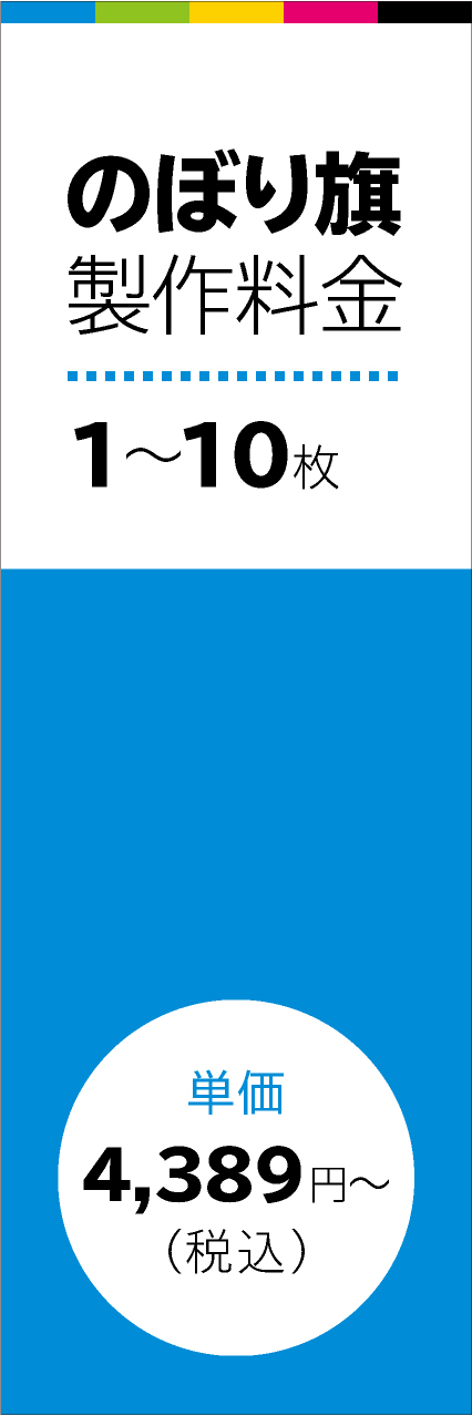 【FUL301】のぼり旗1〜10枚時単価