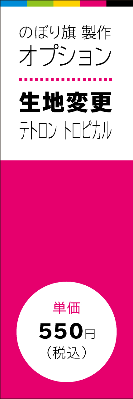 【FUL504】生地変更テトロントロピカル（製作オプション）