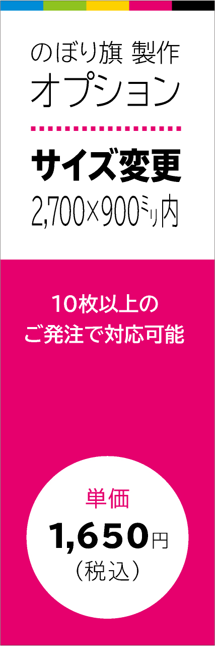 【FUL506】サイズ変更2700×900ミリ以内（製作オプション）