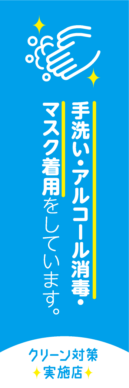 【HEA011】手洗い【青地】