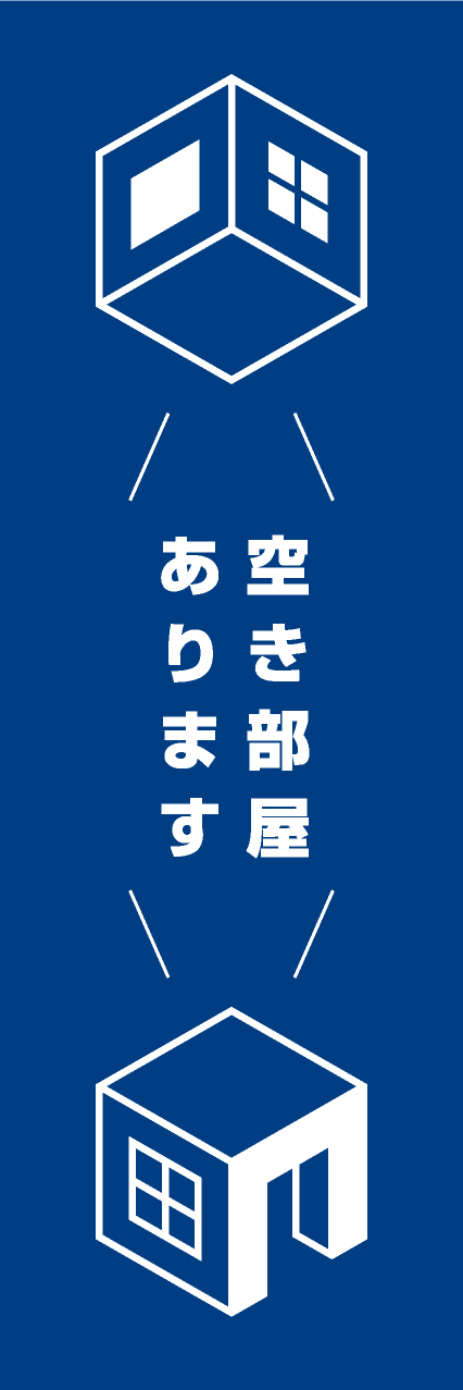 【FDS258】空き部屋あります【箱家・青】