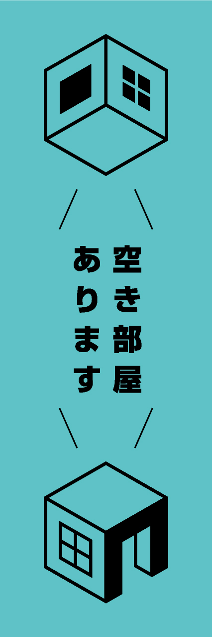 【FDS259】空き部屋あります【箱家・水色】