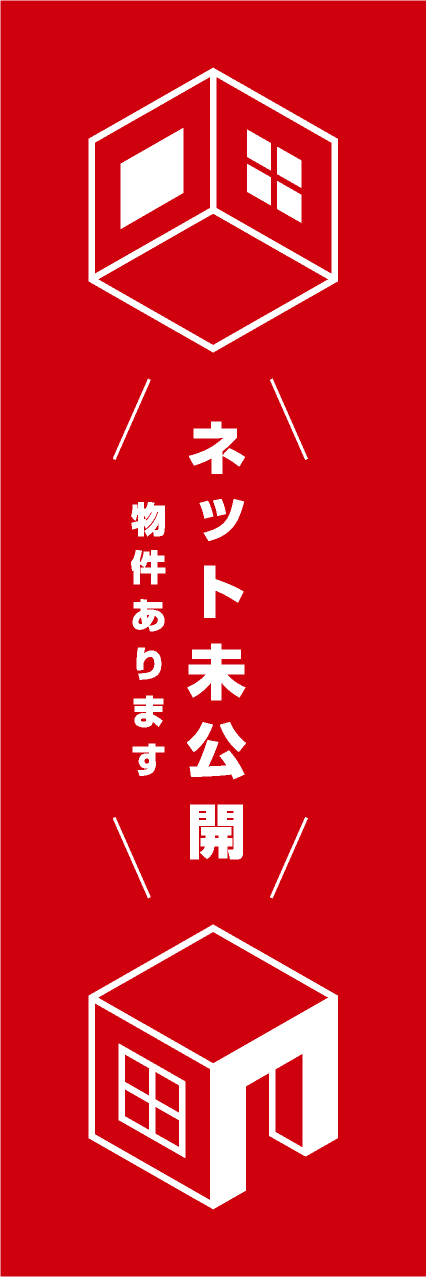 【FDS263】ネット未公開物件あります【箱家・赤】