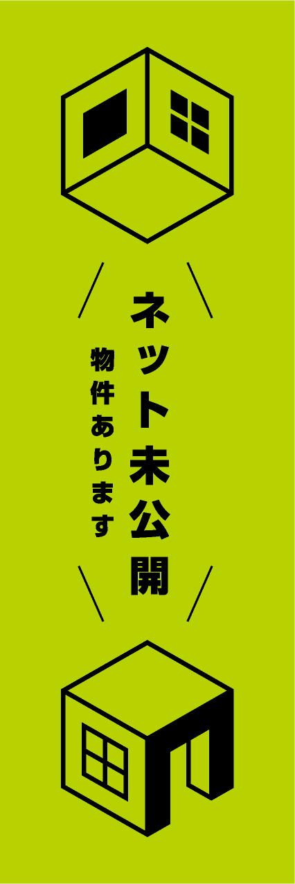 【FDS266】ネット未公開物件あります【箱家・黄緑】