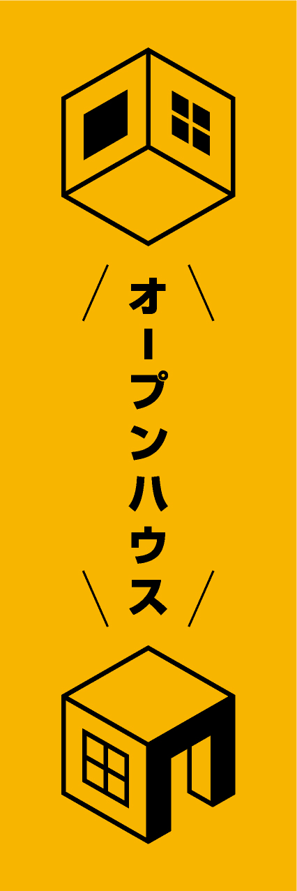 【FDS279】オープンハウス【箱家・橙】