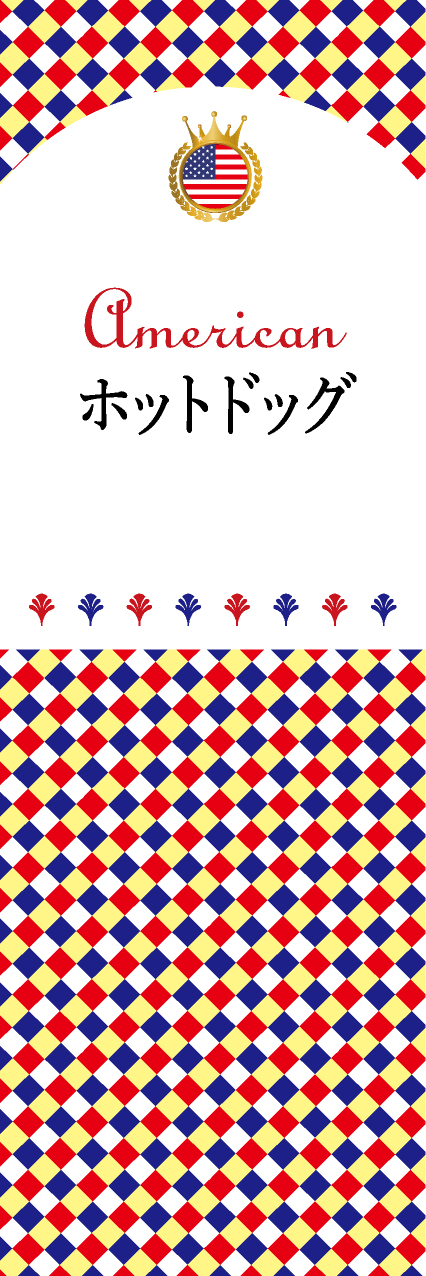 【FUS104】ホットドッグ【チェック柄・アメリカ】