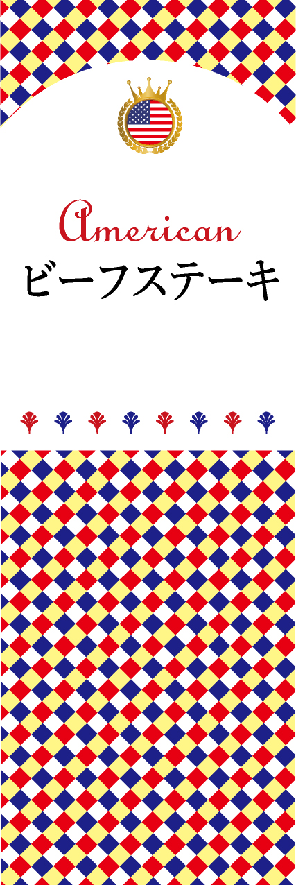 【FUS106】ビーフステーキ【チェック柄・アメリカ】