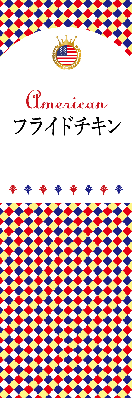 【FUS110】フライドチキン【チェック柄・アメリカ】