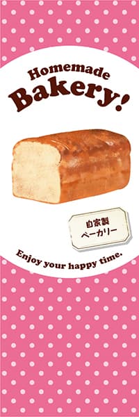 【PAC923SSF訳】【OUTLET・50%OFF】Homemade Bakery!食パン【水玉ピンク】／スリムショート・袋縫い