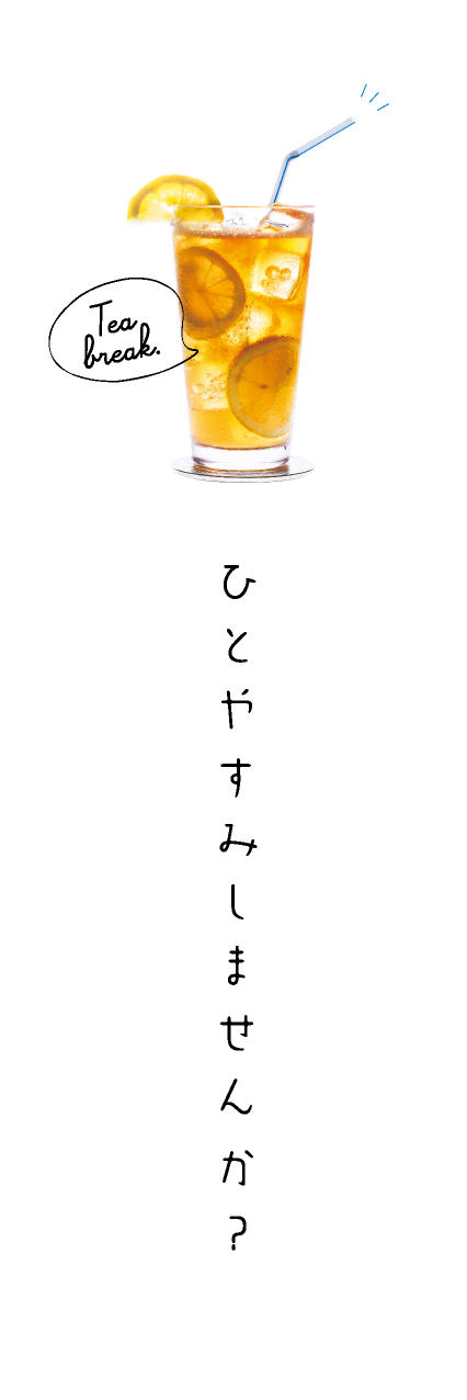 ひとやすみしませんか？_商品画像_1