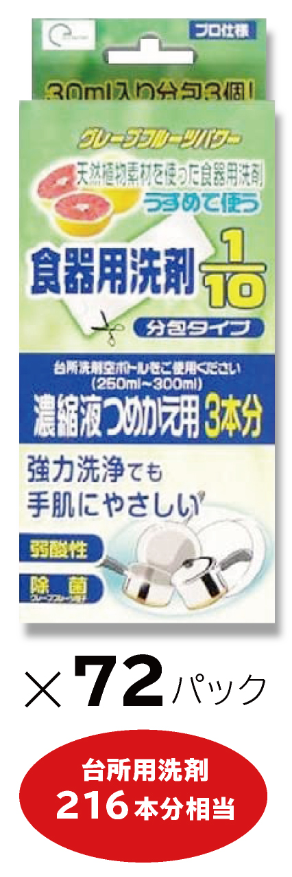 【SYS001訳】【OUTLET・87%OFF】食器用洗剤／台所用洗剤216本分相当